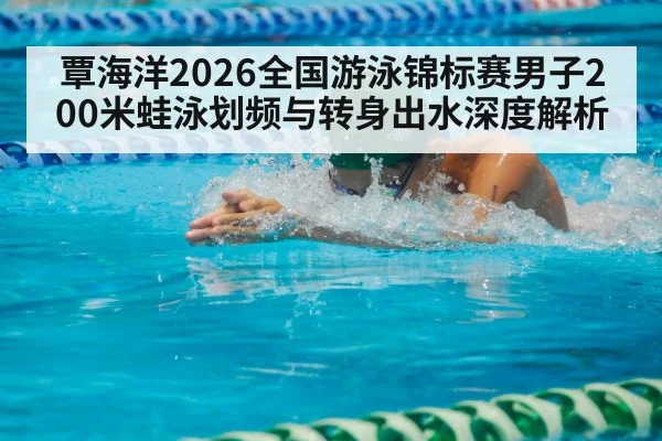 breaststroke swimmer competition pool
